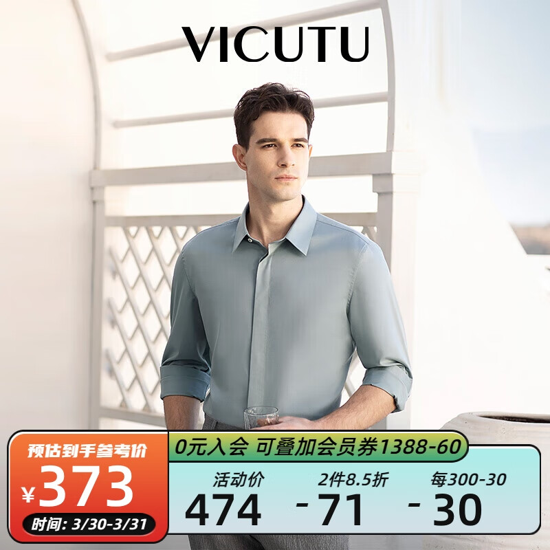 威可多（VICUTU）衬衫