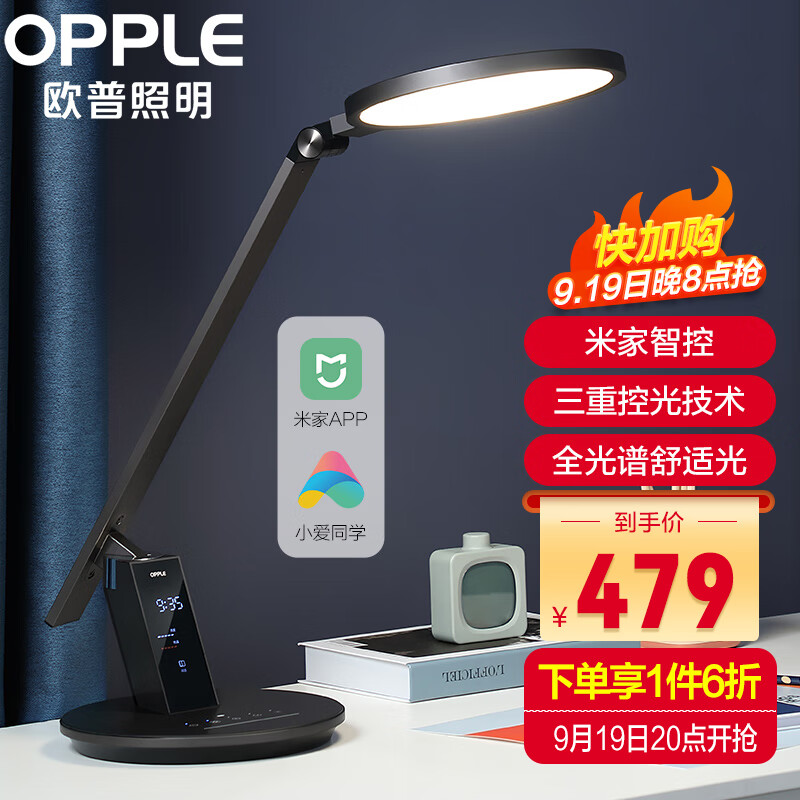 欧普（OPPLE）LED护眼灯AAA高均匀度台灯学习工作 欧普小灯塔米家版元睿2PRO怎么看?