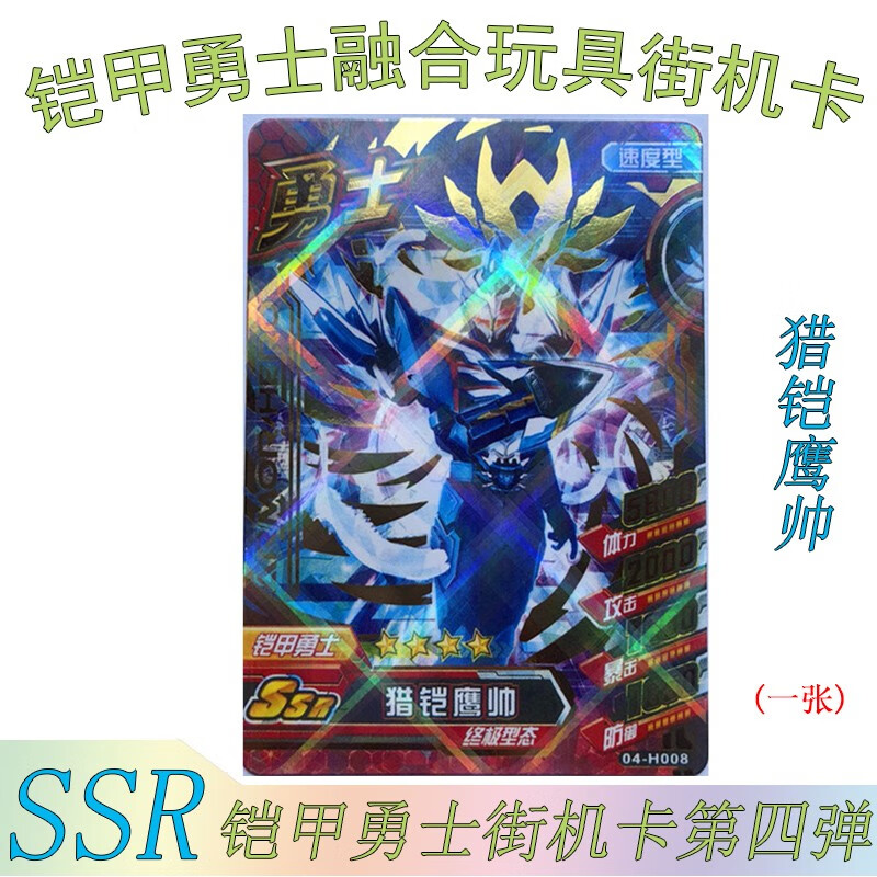 铠甲勇士街机片激战卡片全套5弹4弹3弹2弹ssr卡4星卡灵神猿邪妒优猎铠