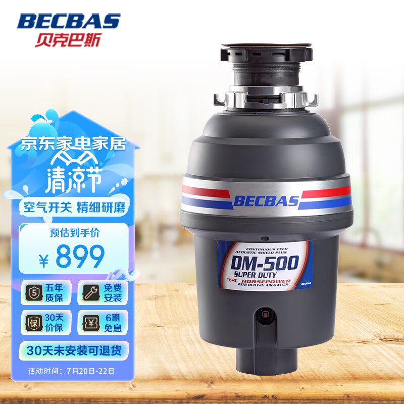 贝克巴斯（BECBAS）垃圾处理器厨房厨余粉碎机处理机家用 DM500怎么看?