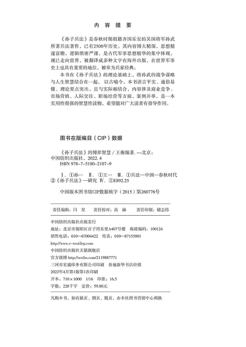 孙子兵法的博弈智慧详情图