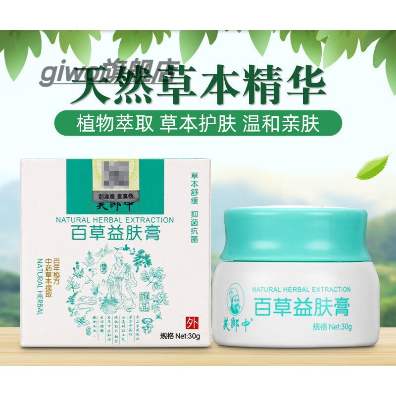 【官方旗舰】止痒膏芙郎中百草益肤膏百草霜乳膏草本止痒膏大腿内侧