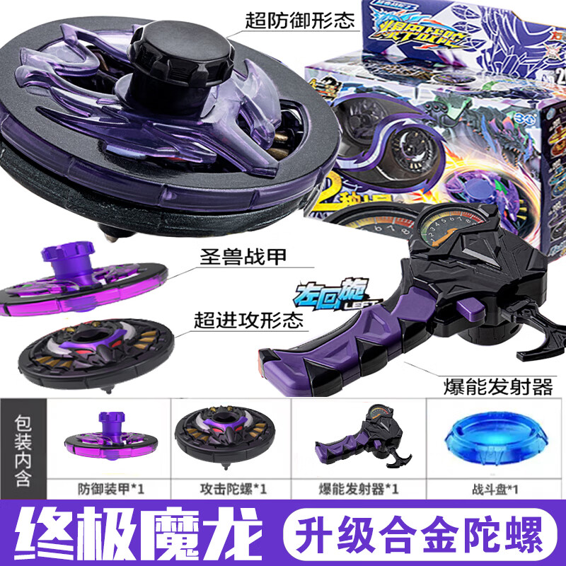 贝木惠(beimuhui)正版终结魔龙超变战陀陀螺2爆甲战陀儿童男孩玩具2