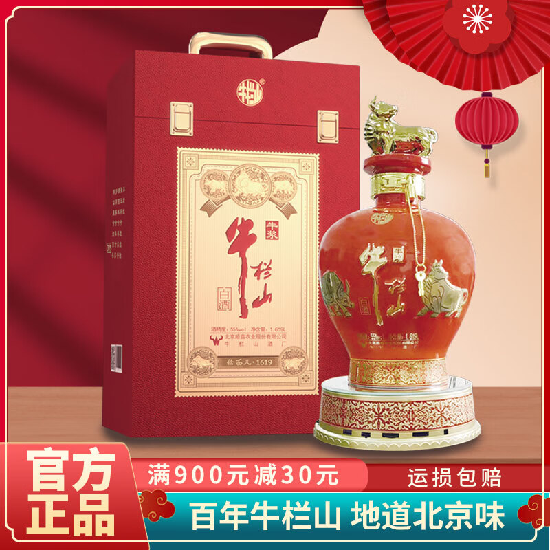 牛栏山正品纯粮白酒百年牛浆给面儿1619浓香型55° *1.
