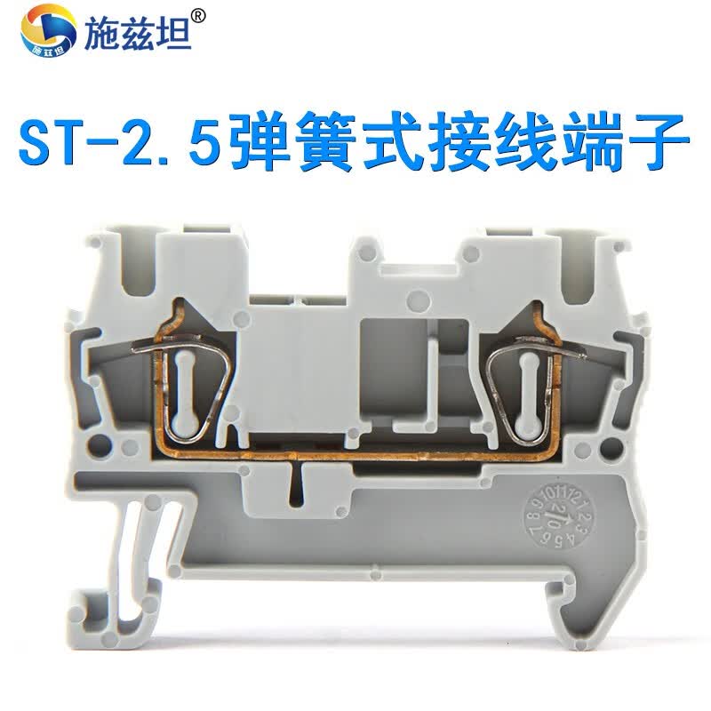 施兹坦 st2.5接线端子 铜阻燃 导轨式快速直插弹簧端子排 免螺丝st-2.