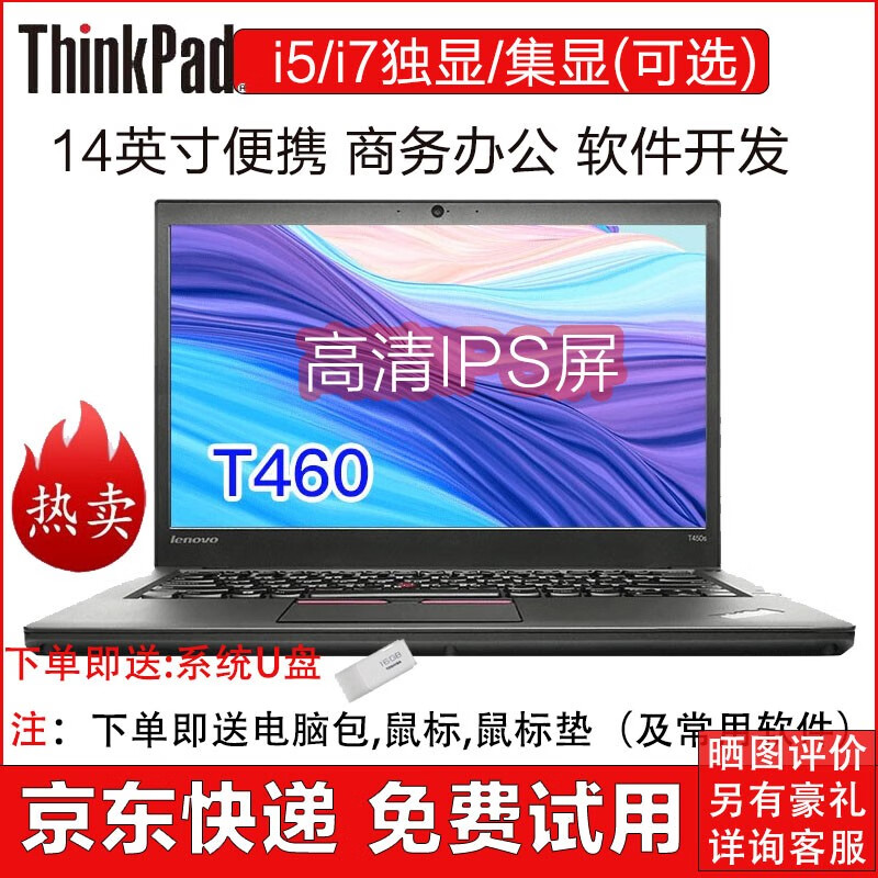 联想thinkpad t460/t430s 二手笔记本 14英寸轻薄笔记本电脑 便携办公