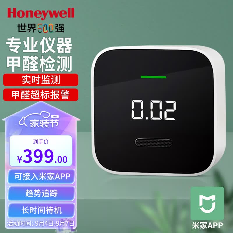 霍尼韦尔甲醛检测仪 智能家用测甲醛仪器 可接入米家 新房空气监测仪使用感如何?