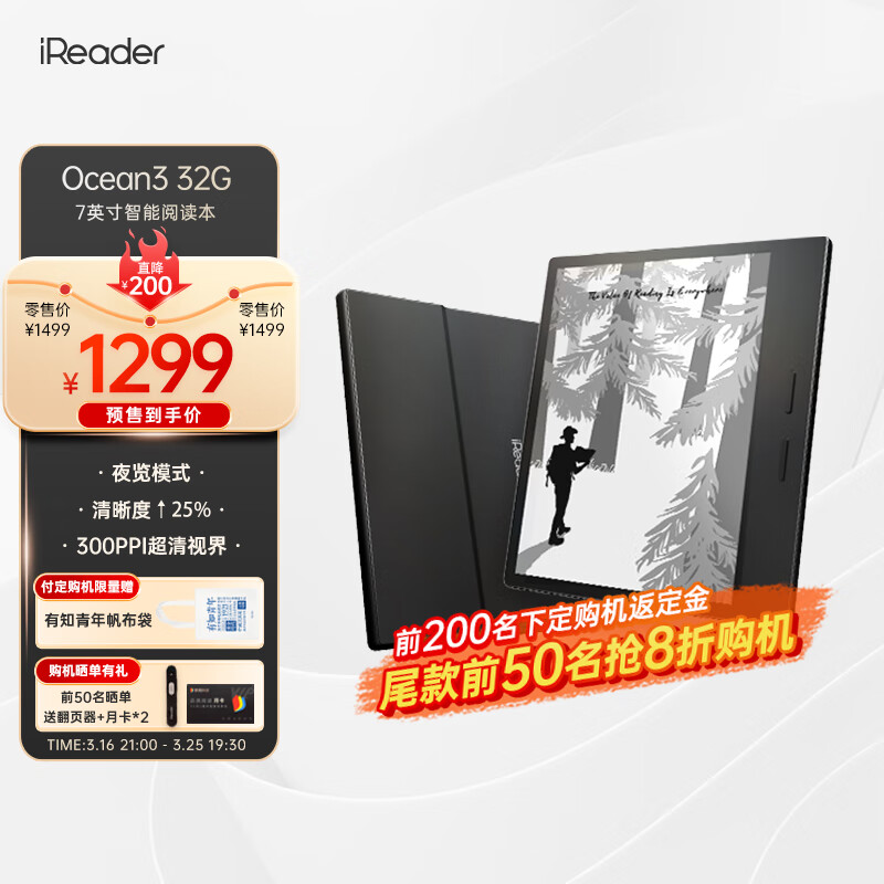 掌阅 iReader 电纸书 Ocean3 今晚开卖：7 英寸 300ppi，首发 1299 元