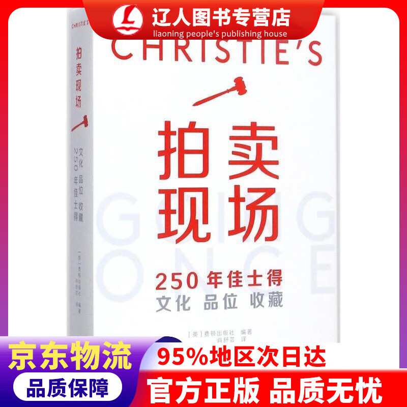 正版 拍卖现场 英国费顿出版社 编著,肖舒芸 译 中国摄影出版社 9787517905998