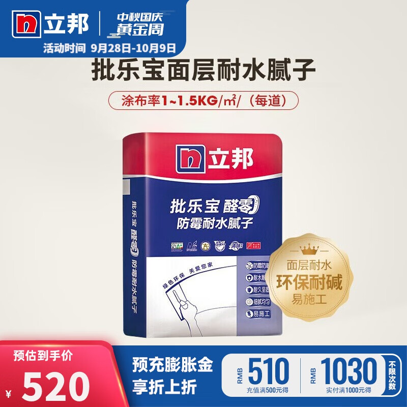 立邦批乐宝面层耐水腻子粉内墙 墙面基层处理耐水耐碱易施工 绿色环保 不可调色 20KG*10袋属于什么档次？