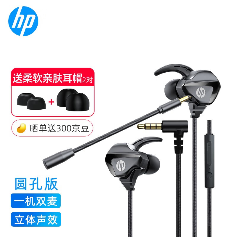 惠普（HP）游戏有线耳机入耳式耳麦带麦智能降噪麦克风手机电脑电竞重低音吃鸡办公学习 【圆孔版】一机双麦高性价比高么？