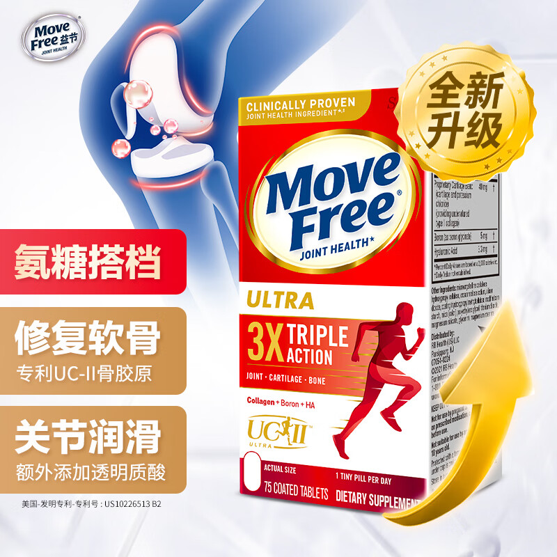 Move Free益节UC2骨胶白瓶75粒（美国进口维骨力骨胶原软骨素 氨糖搭档 关节肽钙片成人中老年)