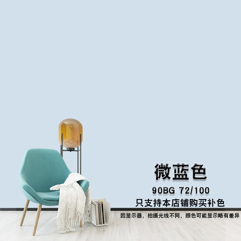 琛定制乳胶漆室内家用彩色白色小桶内墙墙面翻新修补墙漆自刷 浅蓝色