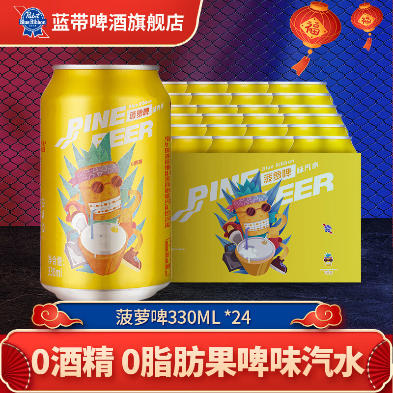 蓝带(blue ribbon)菠萝啤味汽水330ml*24罐