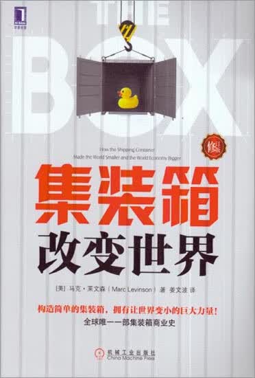 正版 集装箱改变世界(修订版)(美)马克 莱文森(Marc Levins|1013364