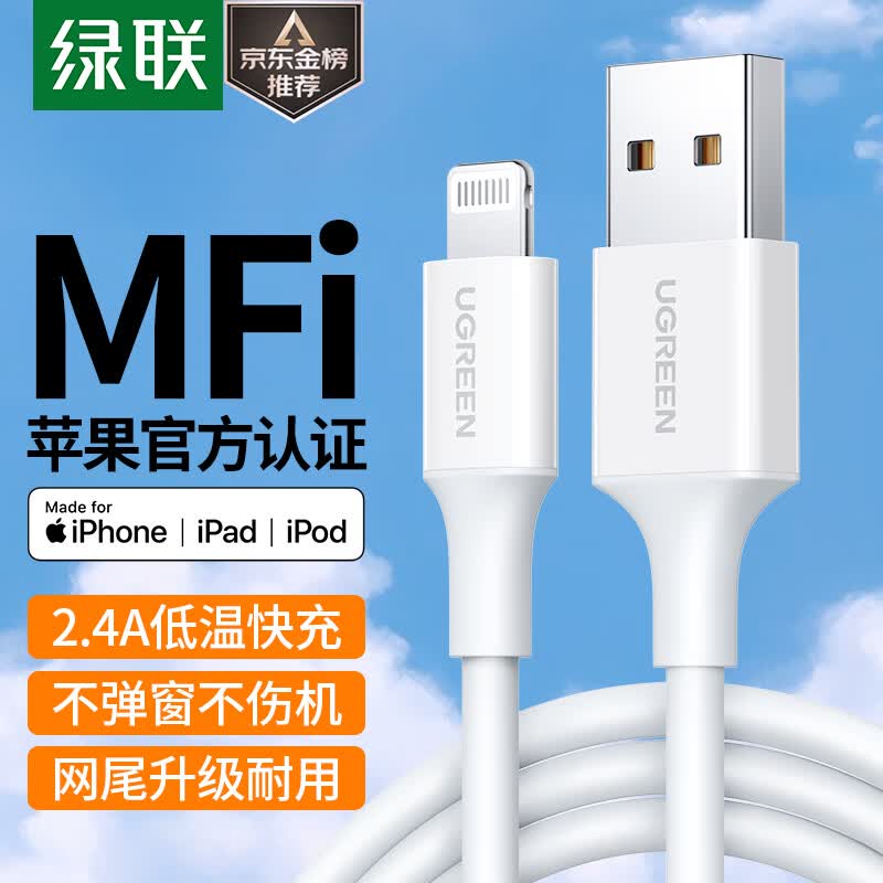 绿联MFi认证苹果充电线快充数据线 适用iPhone14/13Pro/12/11/8手机iPad平板车载USB充电器Lightning线怎么样,好用不?
