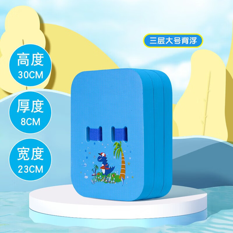背漂学习游泳浮板装备泡沫防滑助游板辅助初学者大背 大背-蓝色小恐龙