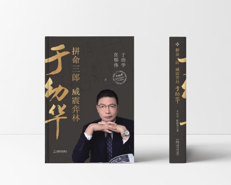 拼命三郎威震弈林