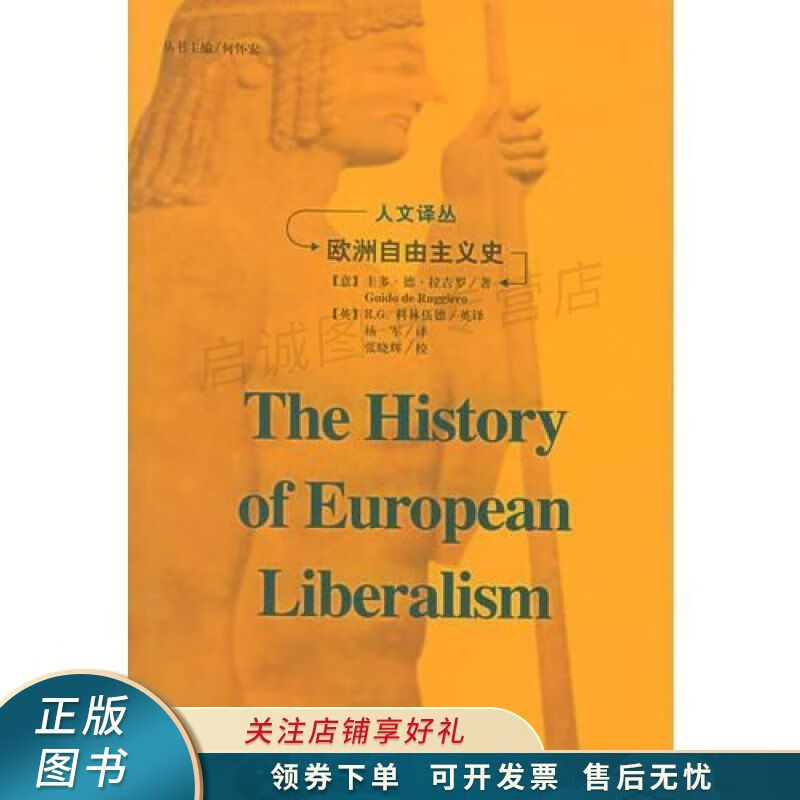 欧洲自由主义史