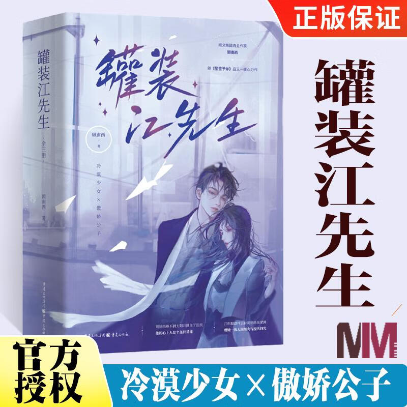 南西 著 继笙笙予你后又一暖心力作 冷漠少女×傲娇公子 江织脚踏祥云