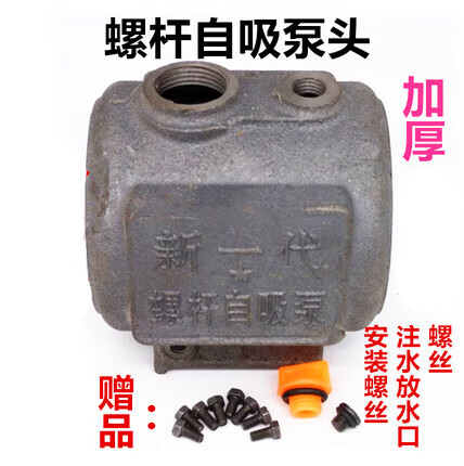 哩也波哩也新代型水井单项单相螺杆自吸泵泵头家用配件 螺杆泵头