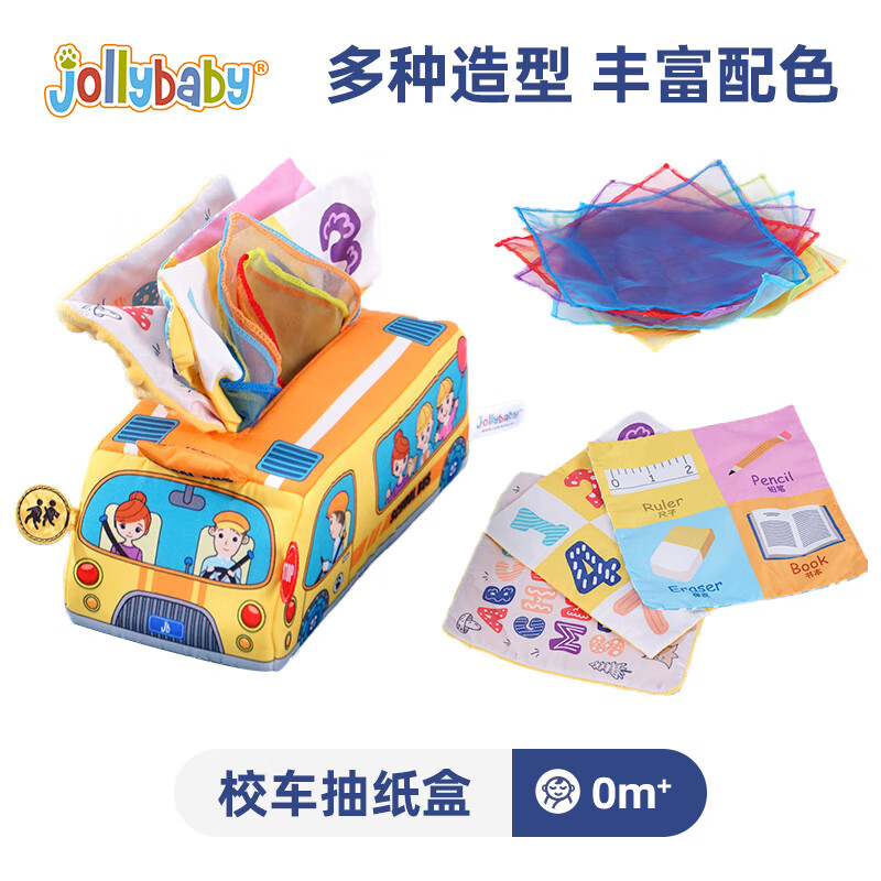 jollybaby 婴儿抽纸玩具撕不烂的纸巾盒宝宝婴幼儿仿真纸巾新生儿0-1岁校巴抽纸盒怎么看?