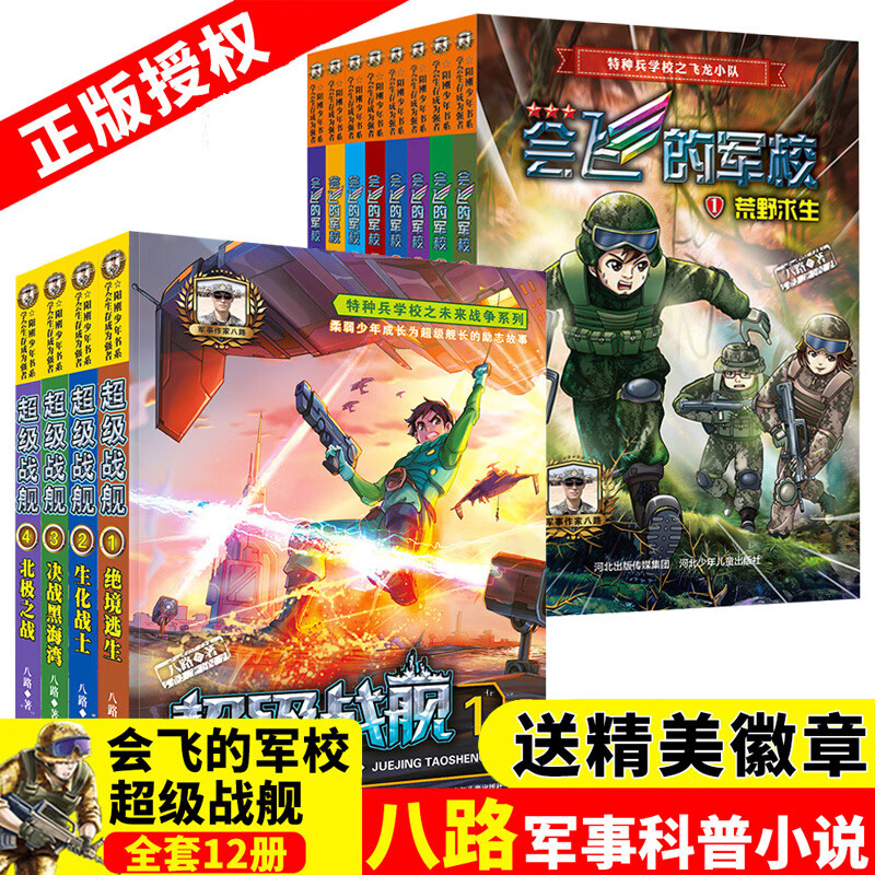 战舰 全套1-8册第二季5678 特种兵