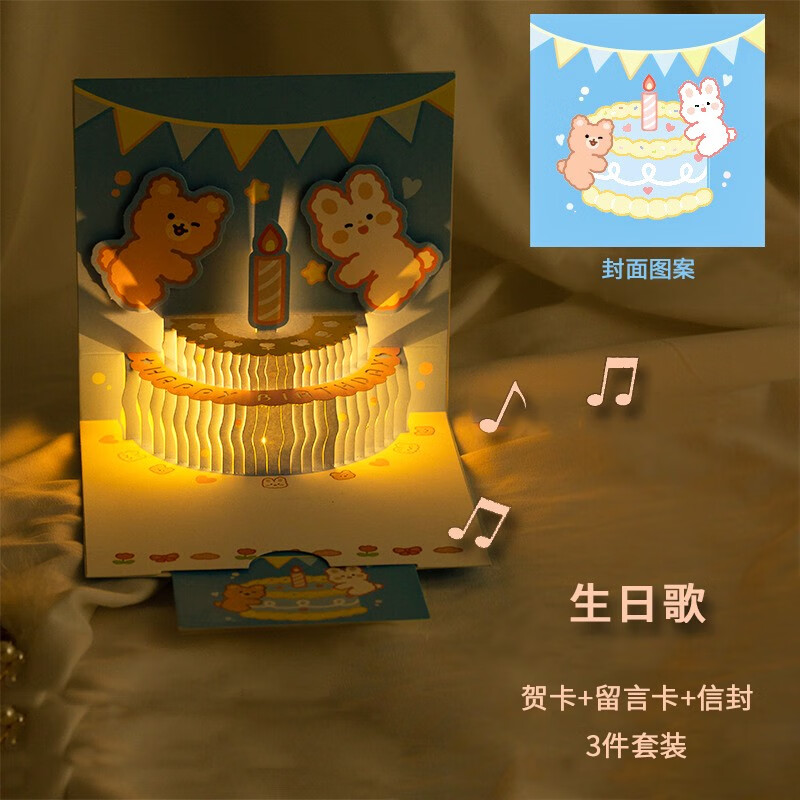 玩控 音乐灯光可爱小熊生日蛋糕卡通创意立体贺卡生日礼物生日歌 蓝色