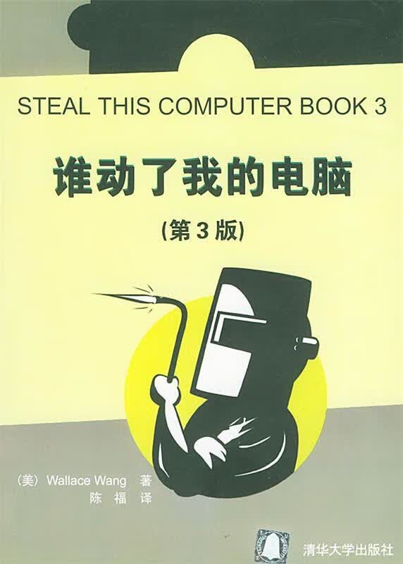 谁动了我的电脑