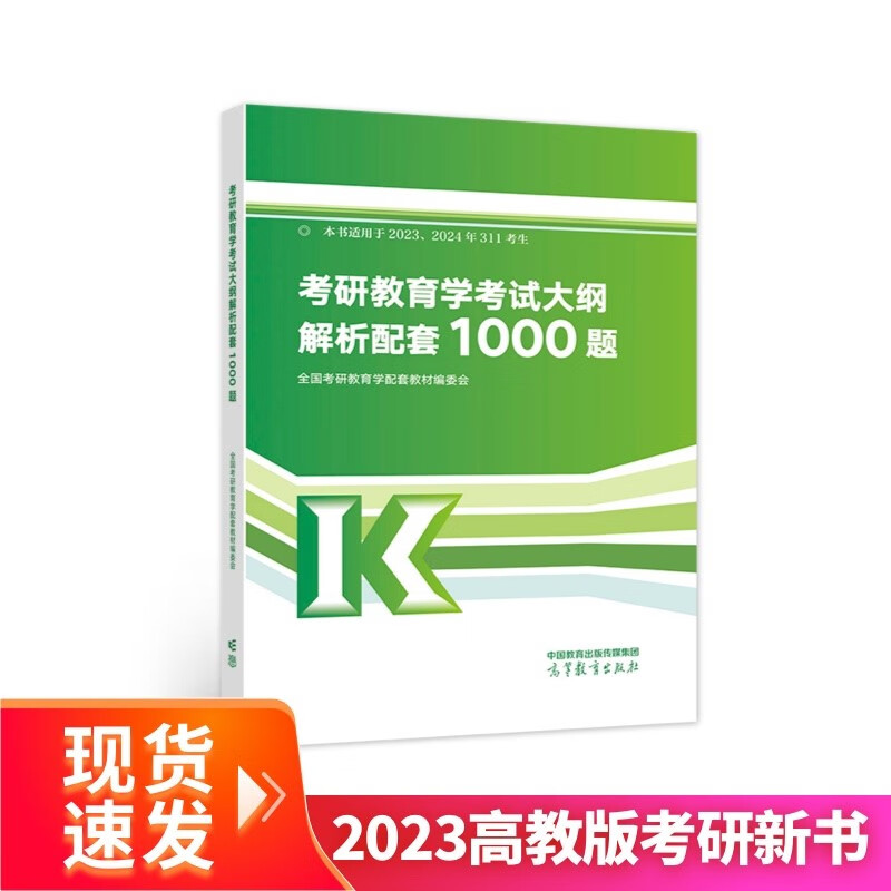 考研教育学考试大纲解析配套1000题详情图