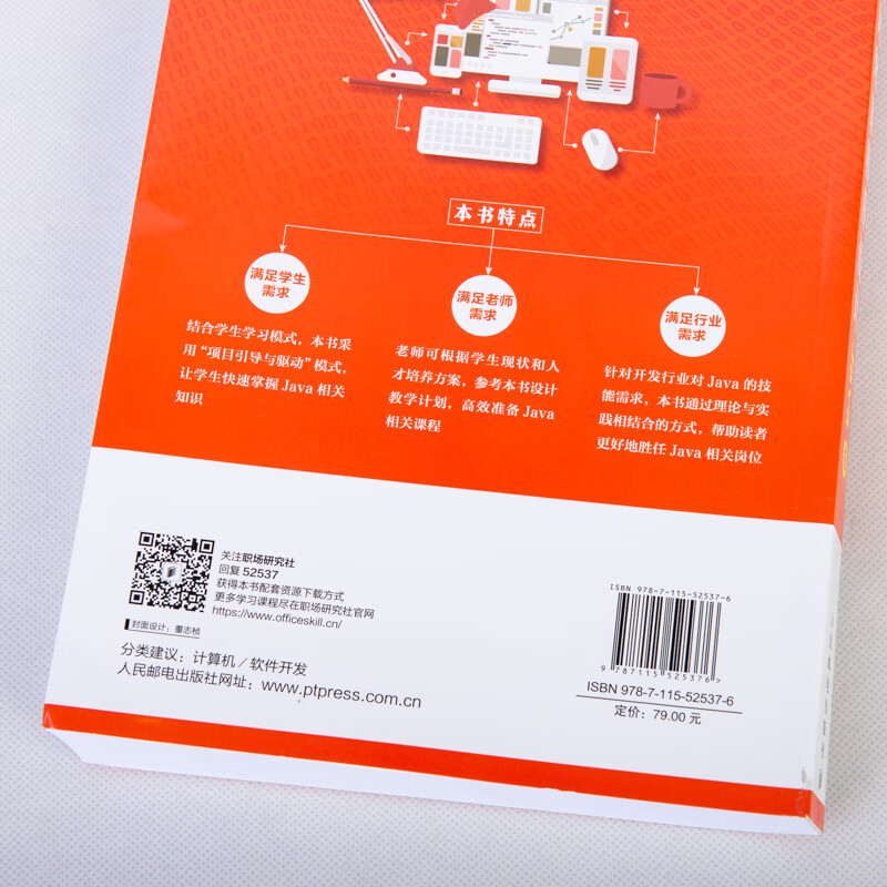 面向对象程序设计 Java版（异步图书出品）