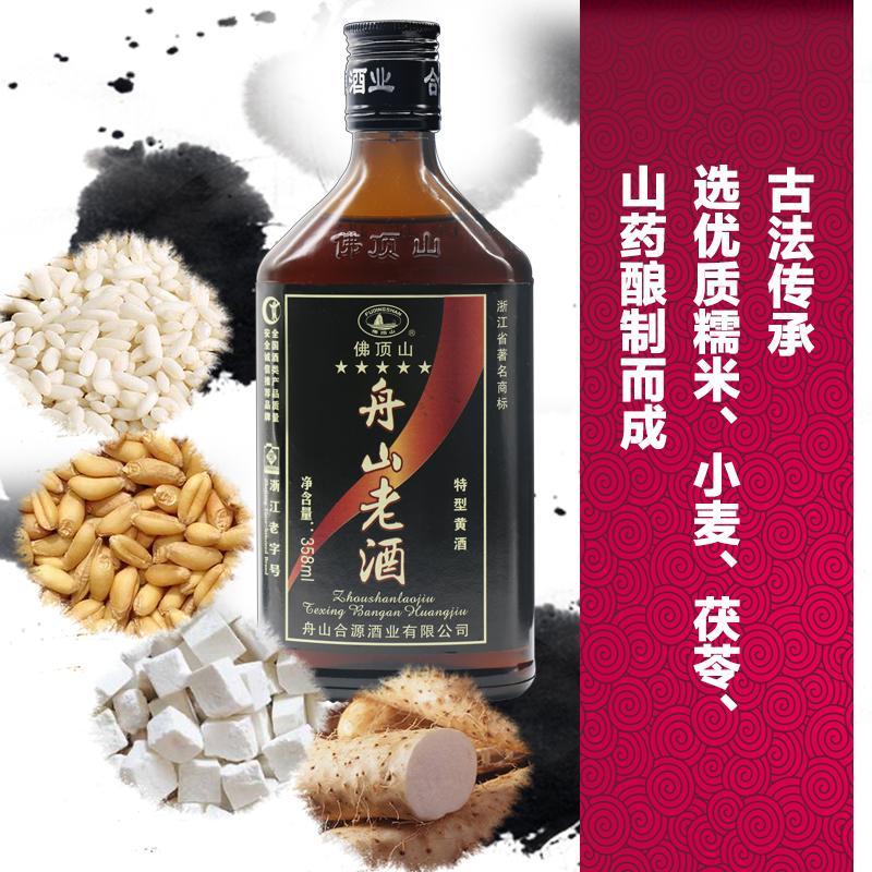 舟山老酒 佛顶山牌舟山老酒五整箱特产手工糯米黄酒陈年普陀米酒 佛酒