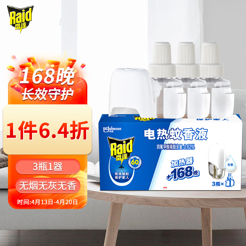 雷达(Raid) 电蚊香液 3瓶装 168晚+无线加热器 无香型