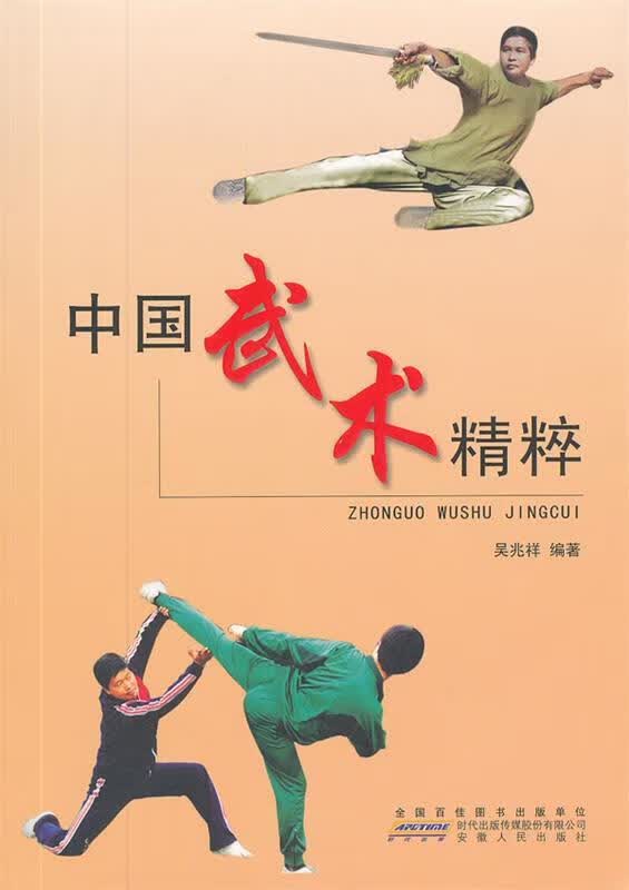 中国武术精粹【正版图书，放心购买】
