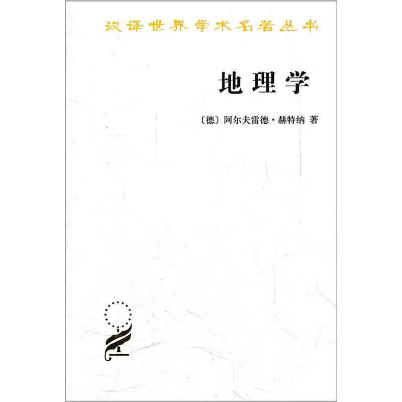 【现货】地理学