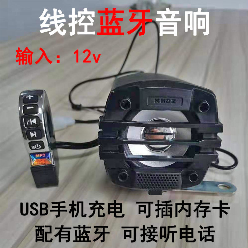 摩托车电动车音响蓝牙小音箱大音量电瓶车改装防水低音炮户外骑行 高