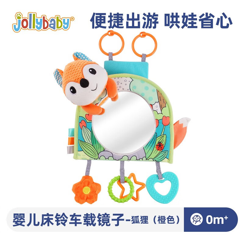 jollybaby婴儿认知镜子汽车挂件婴儿床铃挂件宝宝安抚安全座椅车载镜子玩具 车载镜子-狐狸（橙色）使用感如何?