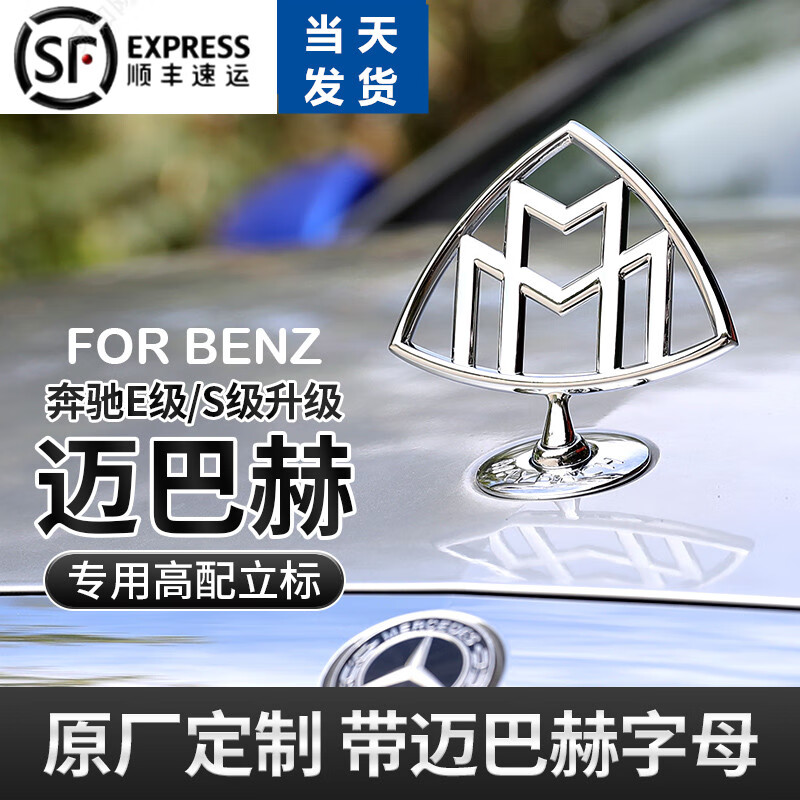 车标s480立标s560标s450标志gls480s级改装原厂 迈巴赫高配带字母立标