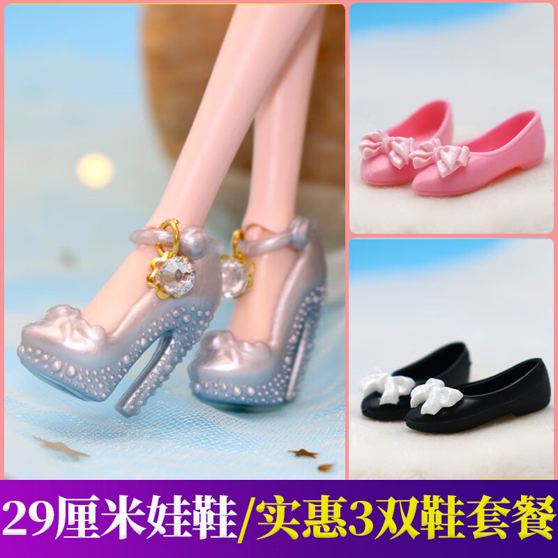 君始时间公主洋娃娃的高跟鞋30厘米可儿心怡小布的实惠鞋子 3双鞋套餐