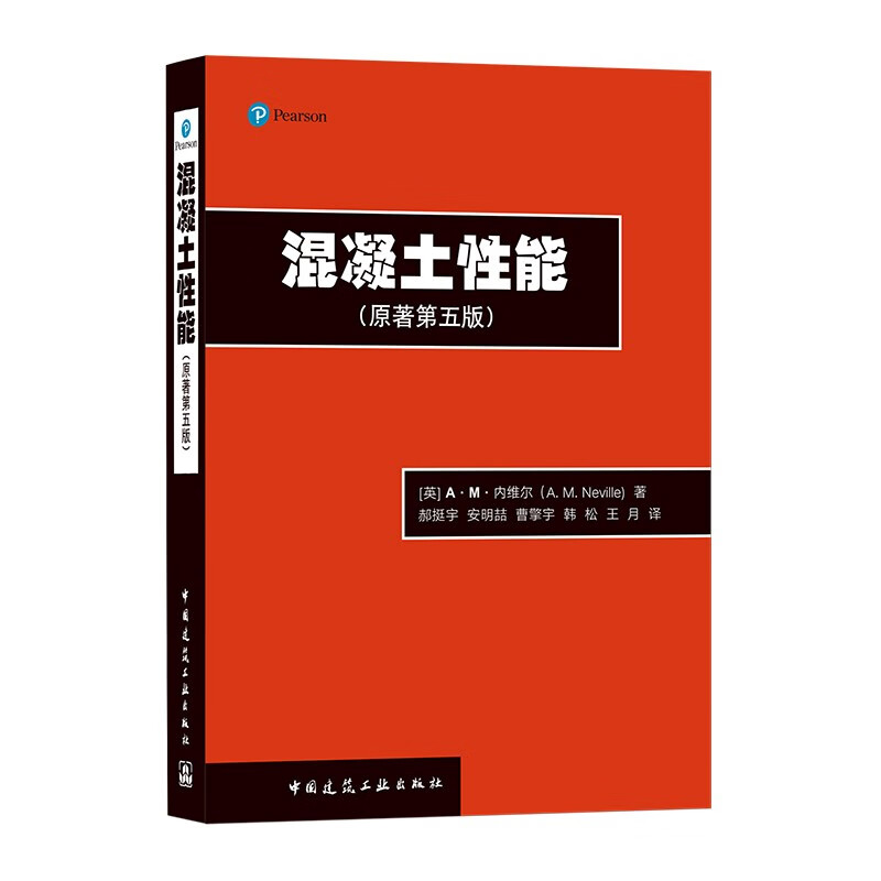 混凝土性能（原著第五版）