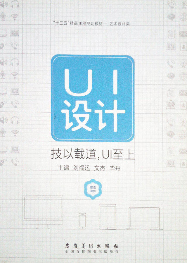 UI设计:技以载道,UI至上