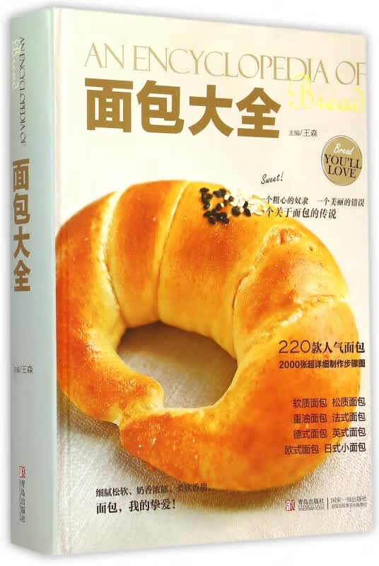 面包大全(精)