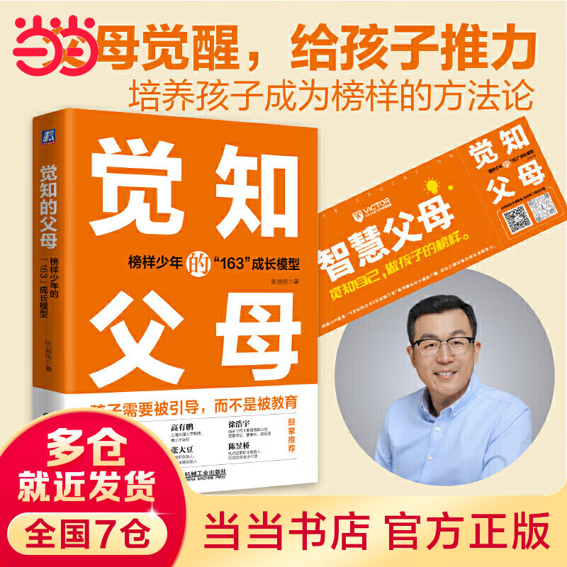 觉知的父母：榜样少年的“163”成长模型