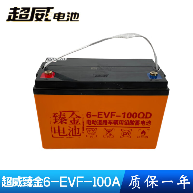 车叉车环卫观光车12v80a100ah蓄电池 超威臻金6-evf-100a(12v100ah)全