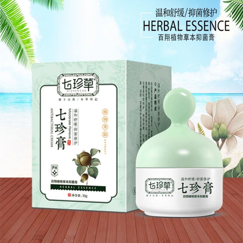 药房直售  七珍草膏痱子皮肤瘙痒蚊虫叮咬 30g 咬 30g 咬 30g 咬 30g