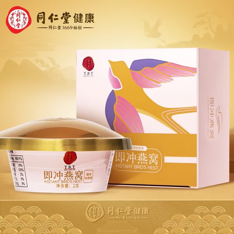 北京同仁堂即冲即食燕窝2g碗装 燕窝 燕窝孕妇孕期产后坐月子女性滋补