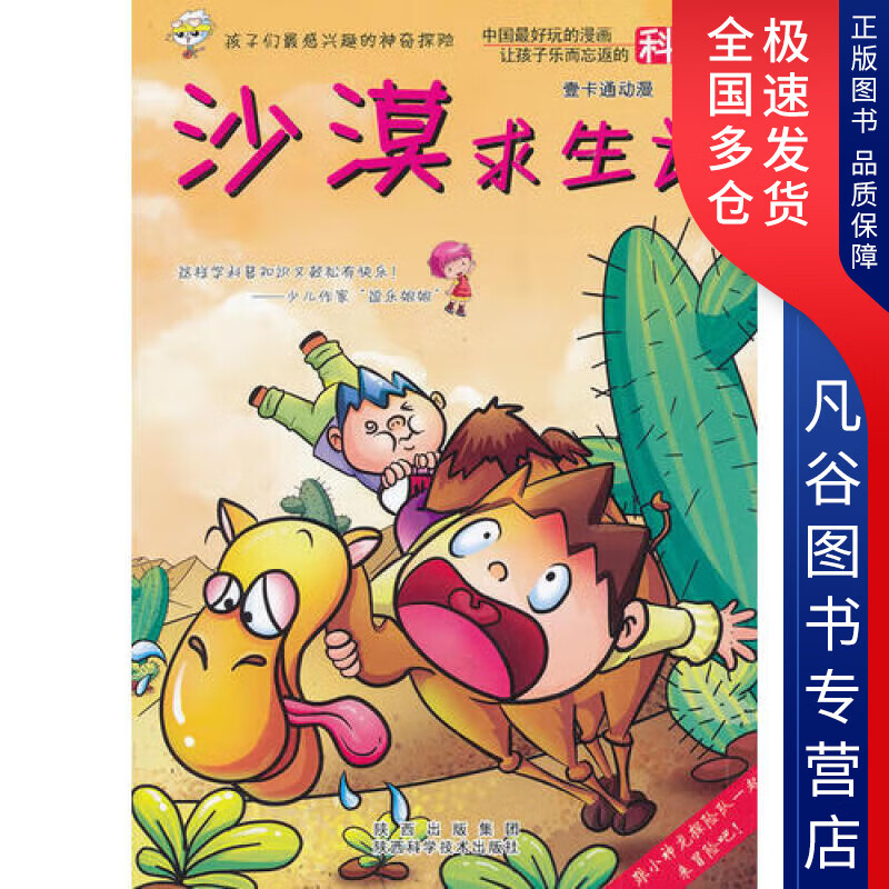 【正版书】沙漠求生记