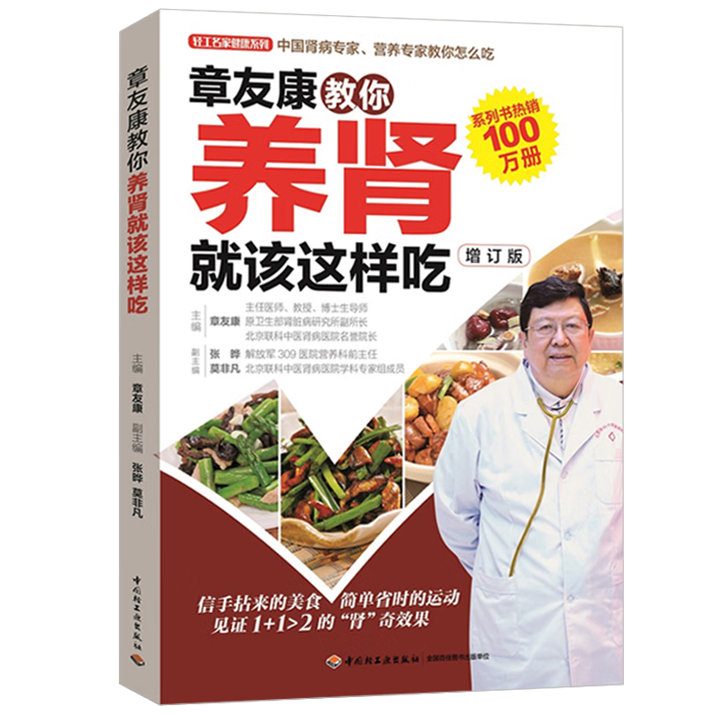 食物调养秘笈饮食滋味养肝就是养命健康书 章友康教你养肾就该这样吃 定价48