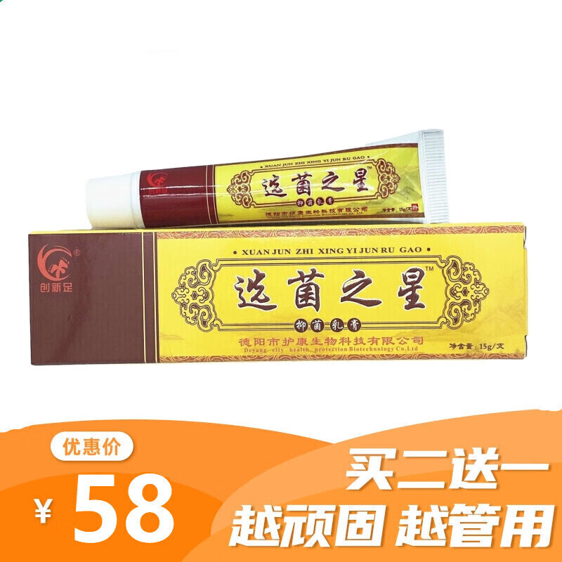 创新足 选菌之星乳膏水泡泡脱皮草本乳膏足爽四季皆宜止痒软膏菌