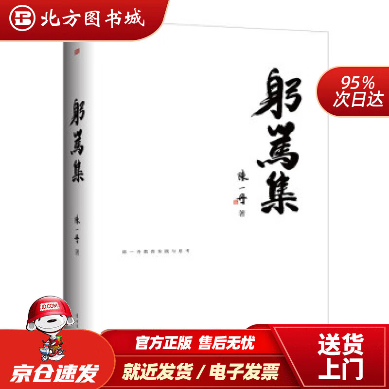 【正版现货】躬笃集陈一丹著 北方图书城